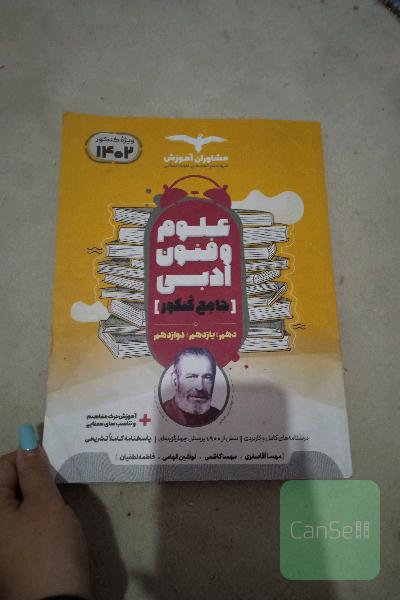 مجموعه کتاب های کنکور جامع علوم و فنون ادبی 10، 11 و 12
