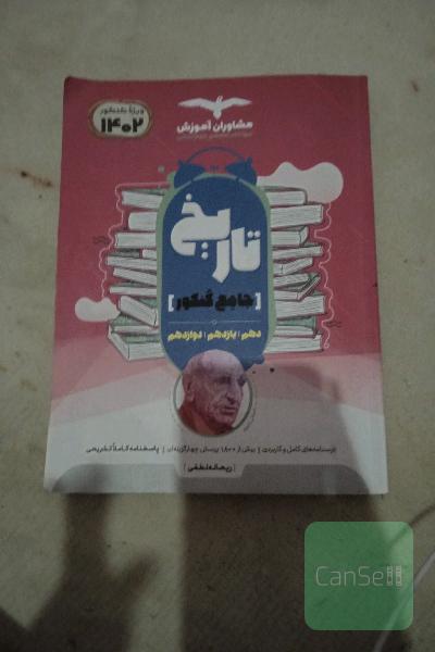 تاریخ 10 و 11 و 12