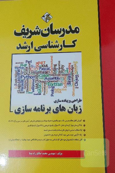 زبان‌های برنامه‌سازی کارشناسی ارشد