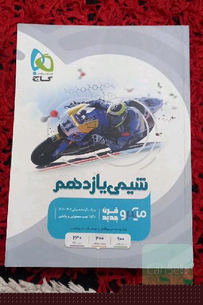 شیمی یازدهم