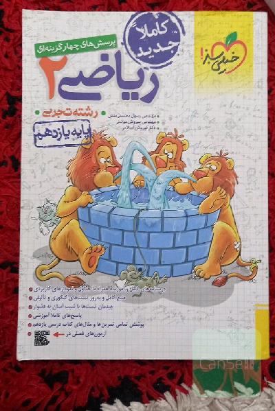 پرسش‌های چهارگزینه‌ای ریاضی 2 - پایه یازدهم