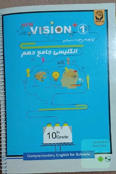 انگلیسی جامع دهم = Vision+ 1: complementary for schools 10th grade