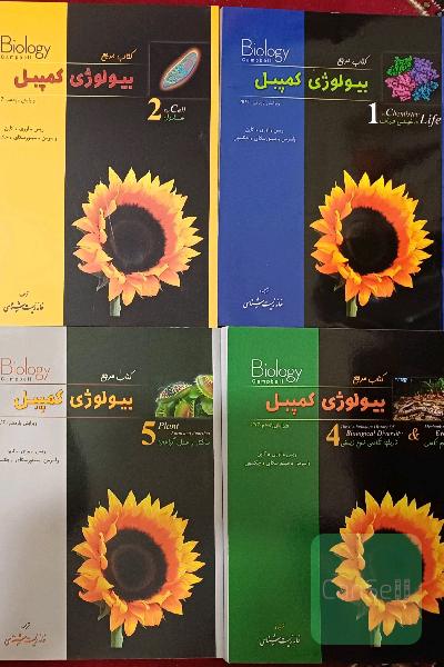 زیست 7جلدی کمپبل