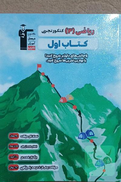 ریاضی 3