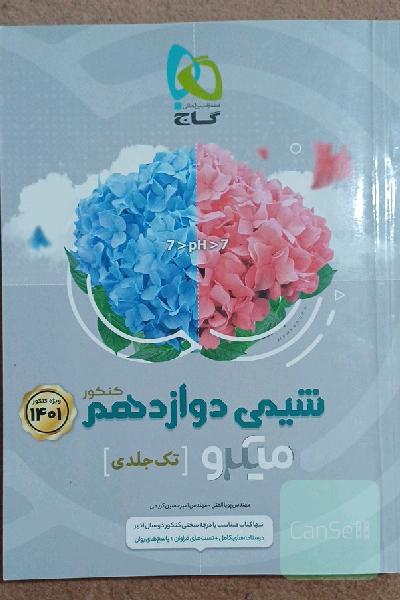 شیمی دوازدهم