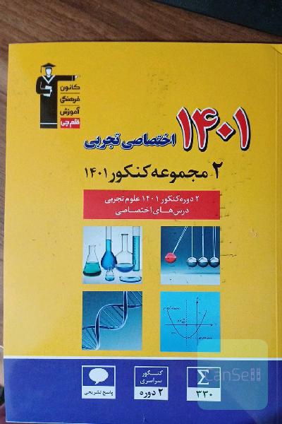 دومجموعه کنکور 1401