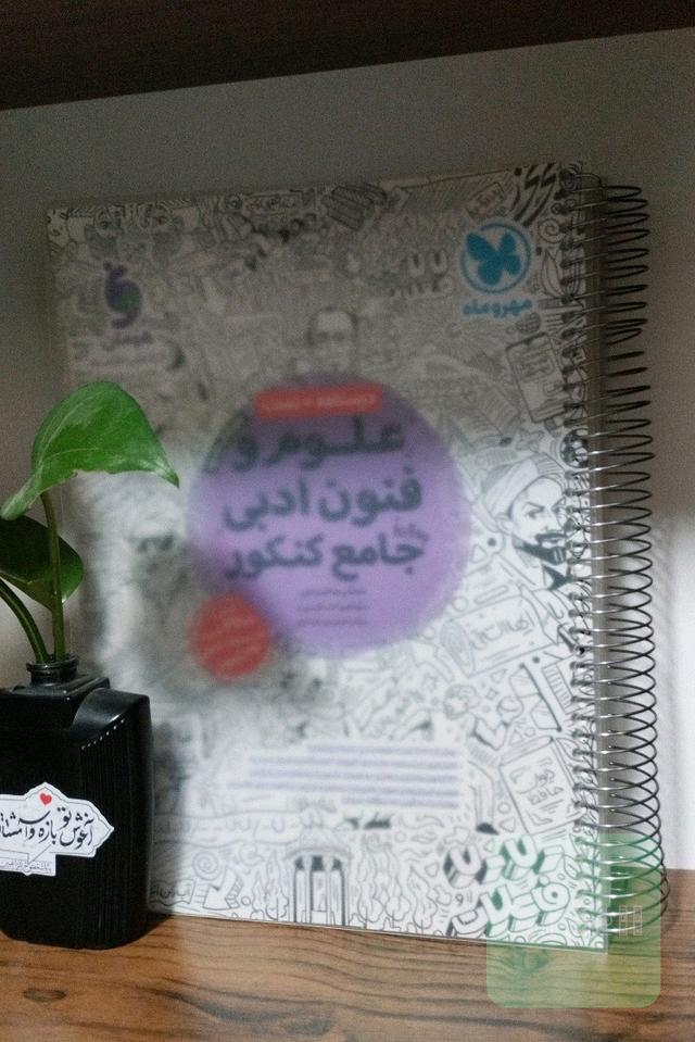 فنون جامع مهرو ماه