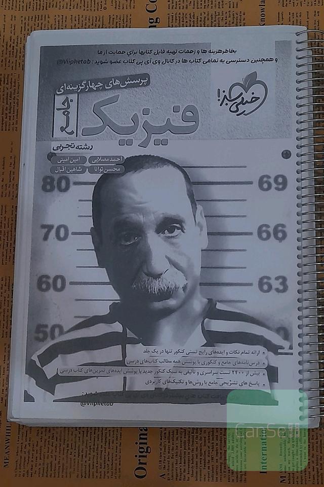 فیزیک جامع خیلی سبز