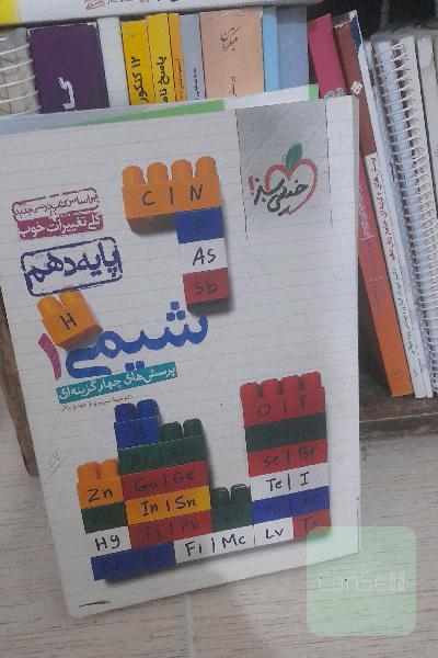 شیمی دهم خیلی سبز