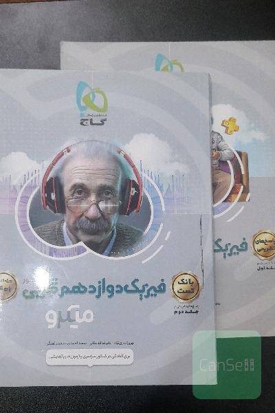 فیزیک دوازدهم میکرو 