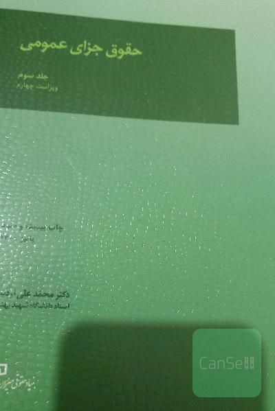 کتاب سه جلدی اردبیلی