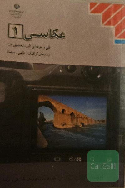 عکاسی 1