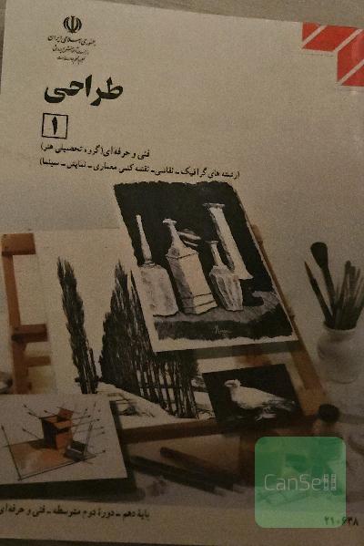 طراحی 1