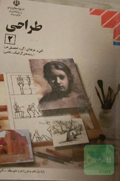 طراحی 2