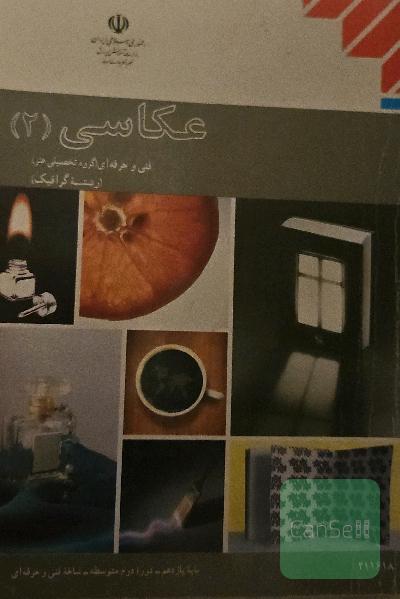 عکاسی 2