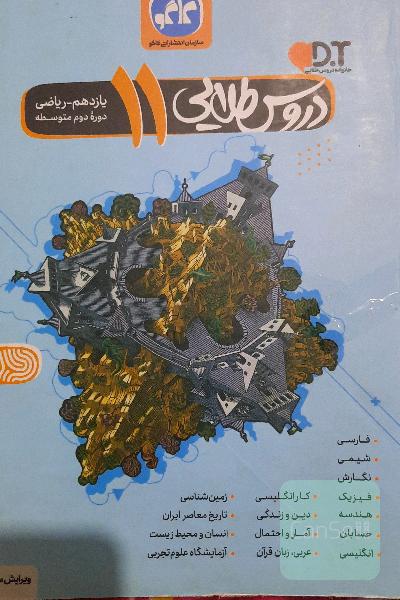 دروس طلایی 11