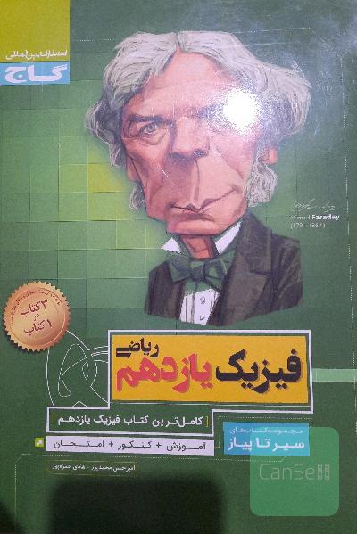 فیزیک یازدهم ریاضی 