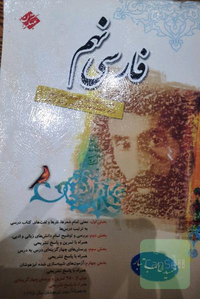 فارسی نهم
