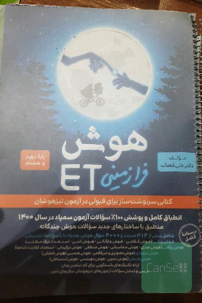هوش فرازمینی ET