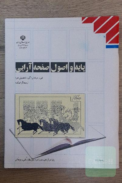پایه و اصول صفحه‌آرایی
