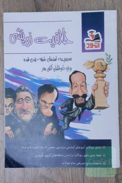 تست خلاقیت نمایشی اتود