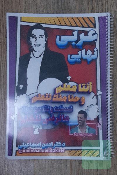 جزوه عربی نهایی