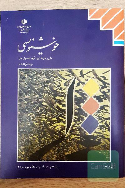خوشنویسی