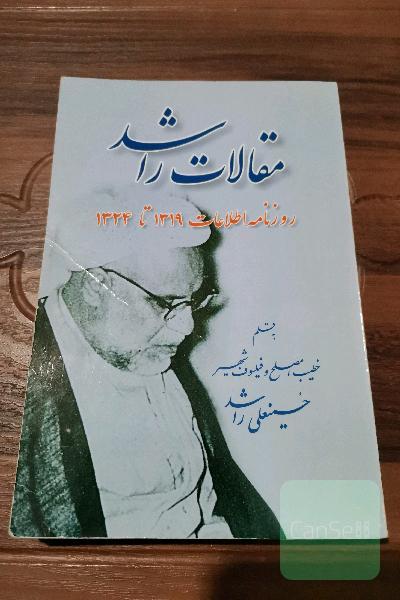 مقالات راشد