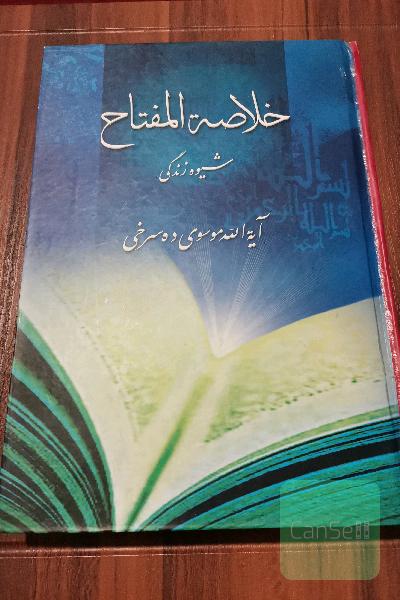خلاصة المفتاح