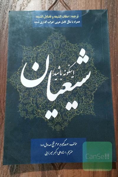 شیعیان اینگونه باشید! 