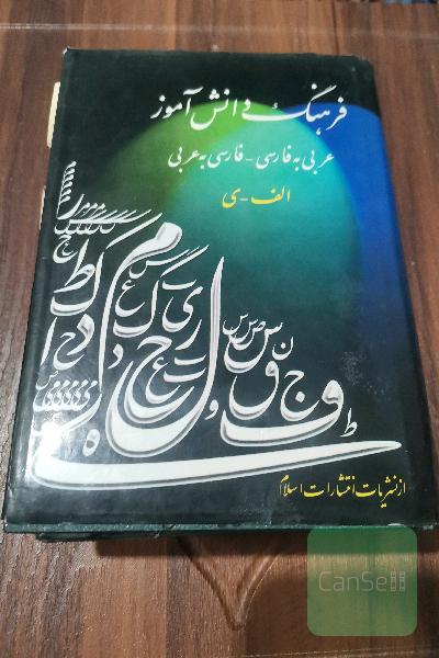 فرهنگ دانش آموز