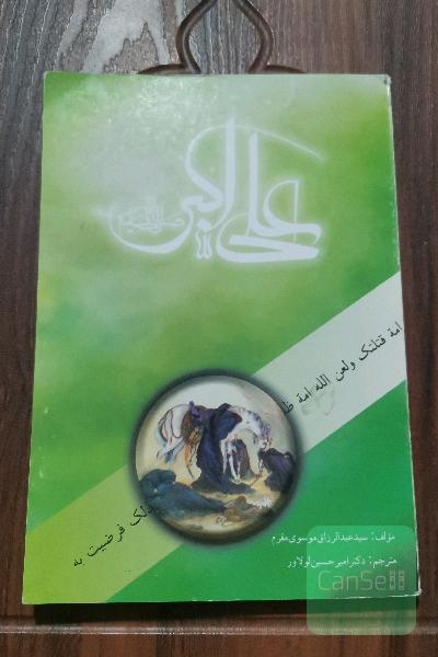 علی اکبر (ع) 