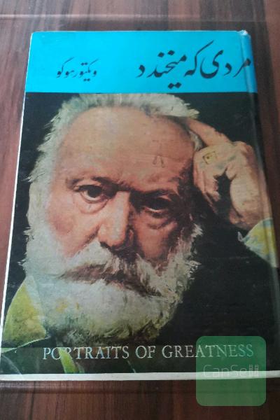 مردی که میخندد