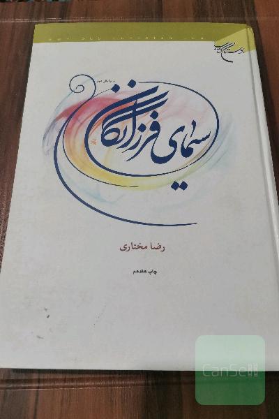 سیمای فرزانگان