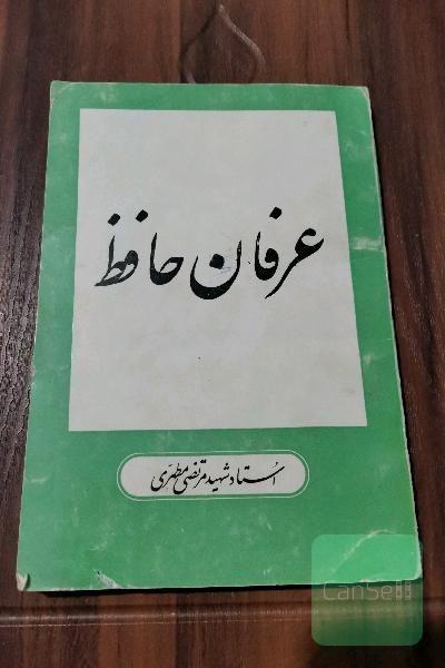 عرفان حافظ