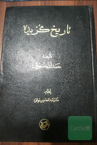 تاریخ گزیده