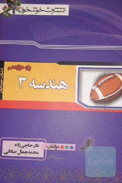 کتاب هندسه کنکور تست