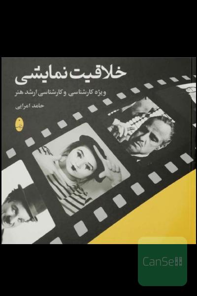 خلاقیت نمایشی