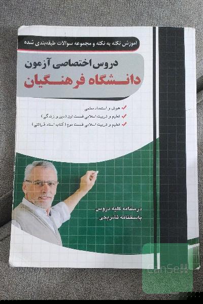 دروس اختصاصی فرهنگیان 