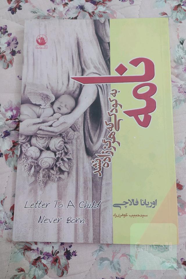 نامه به کودکی که هرگز زاده نشد 