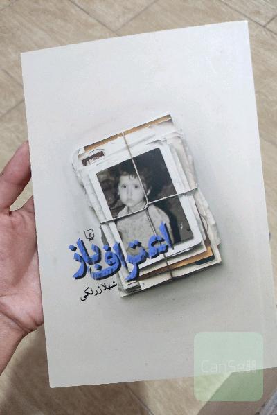 اعتراف‌باز