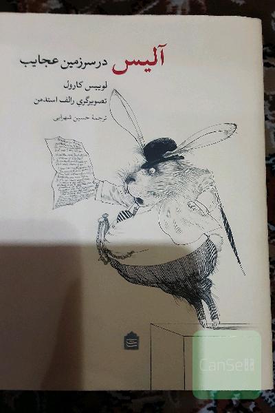 آلیس در سرزمین عجایب
