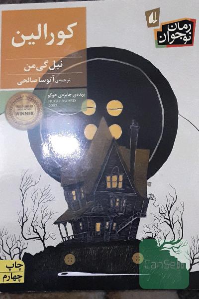 کورالین