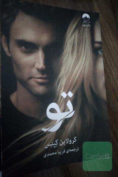 تو