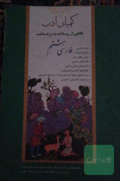 کیمیای ادب