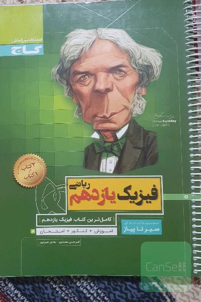 فیزیک یازدهم ریاضی