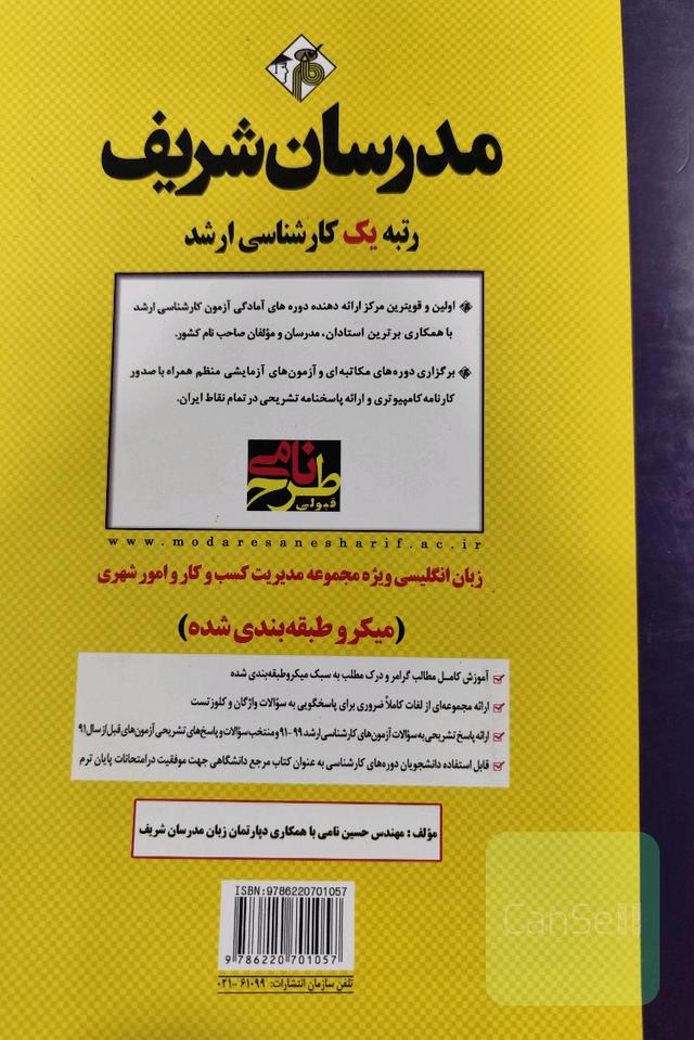زبان انگلیسی ویژه مجموعه مدیریت کسب و کار
