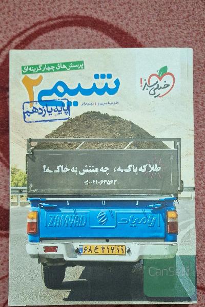 پرسش‌های چهارگزینه‌ای شیمی 2- پایه یازدهم