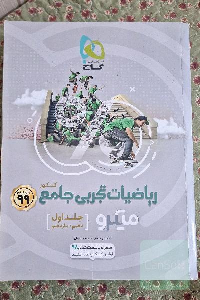 ریاضیات تجربی جامع کنکور