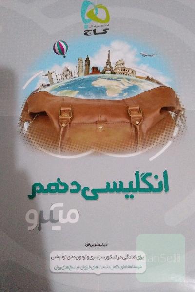انگلیسی دهم